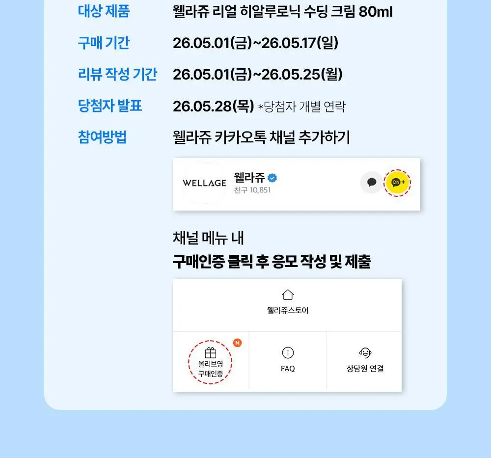 [100% 리뷰이벤트] 웰라쥬 리얼 히알루로닉 수딩 크림 80ml 상세페이지 2